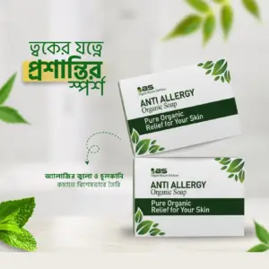 এন্টি এলার্জি অর্গানিক সাবান