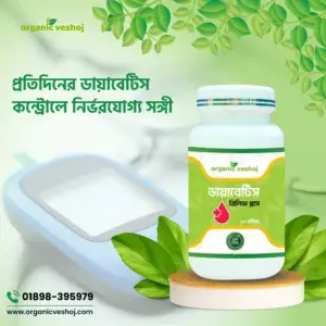 ডায়াবেটিস রিলিফ প্লাস