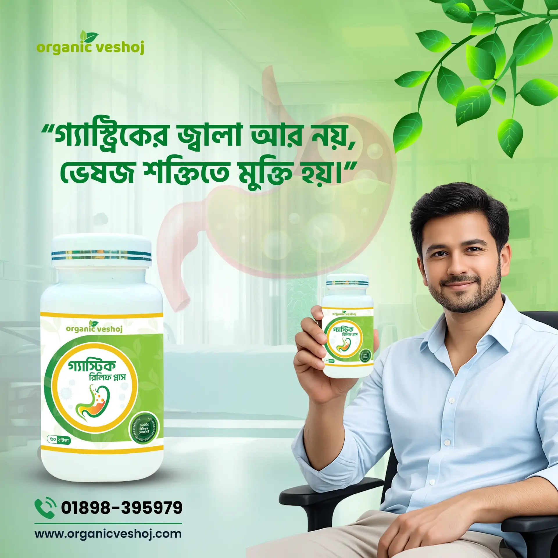 গ্যাস্ট্রিক রিলিফ প্লাস