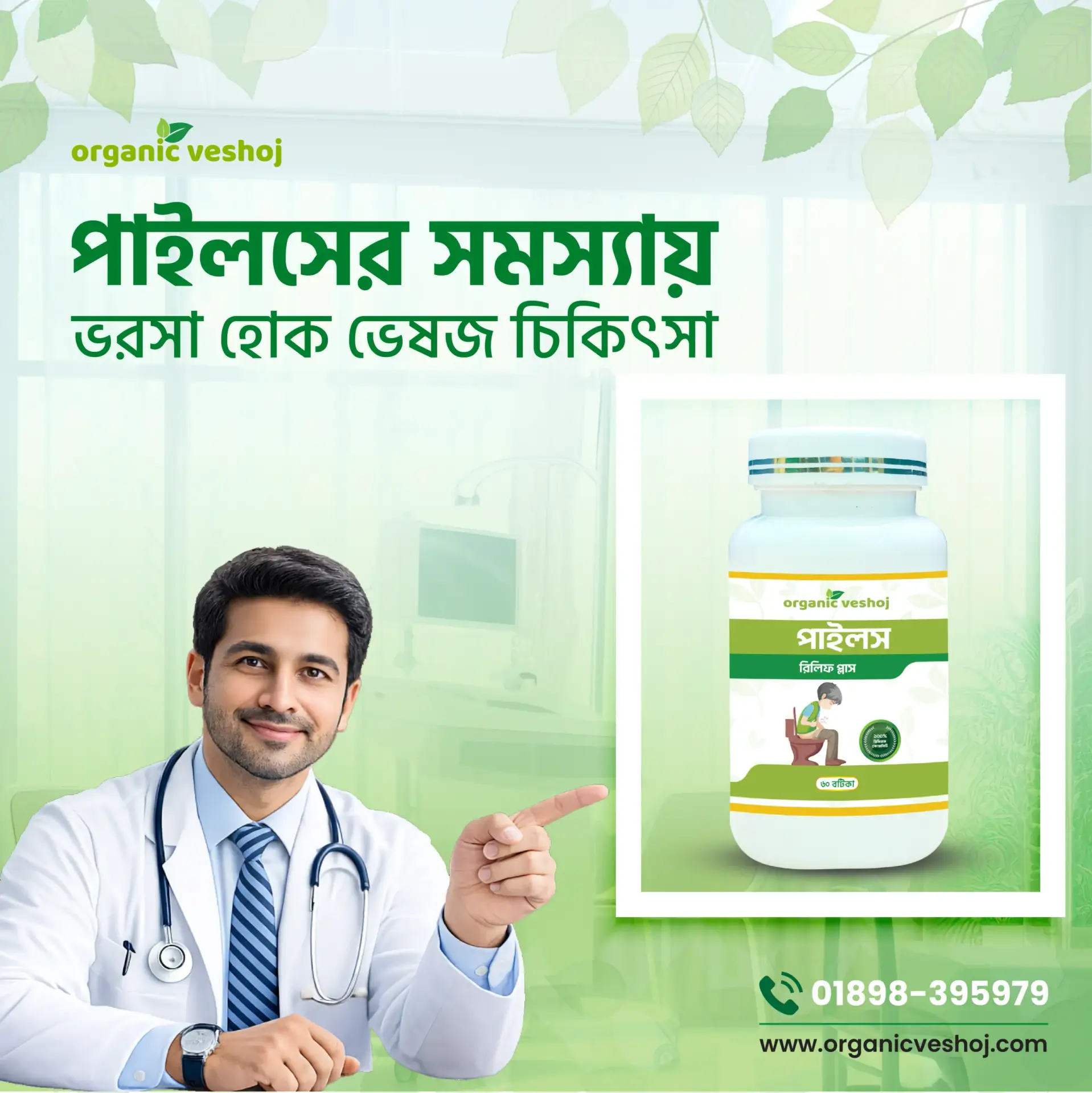 পাইলস রিলিফ প্লাস