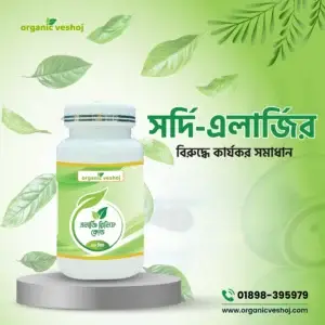 Alternative view of এলার্জি রিলিফ কোল্ড