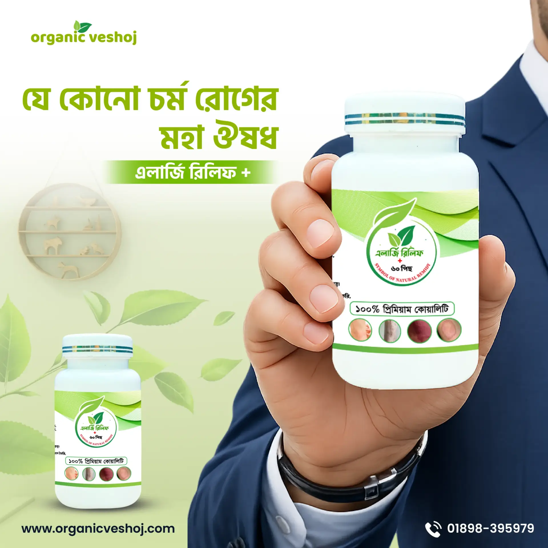 এলার্জি রিলিফ প্লাস