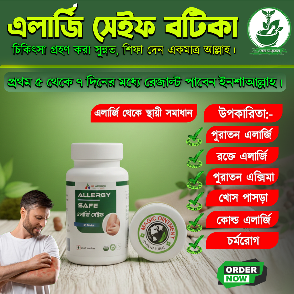 এলার্জি রিলিফ প্লাস ২ ফাইল ক্রিম সহ