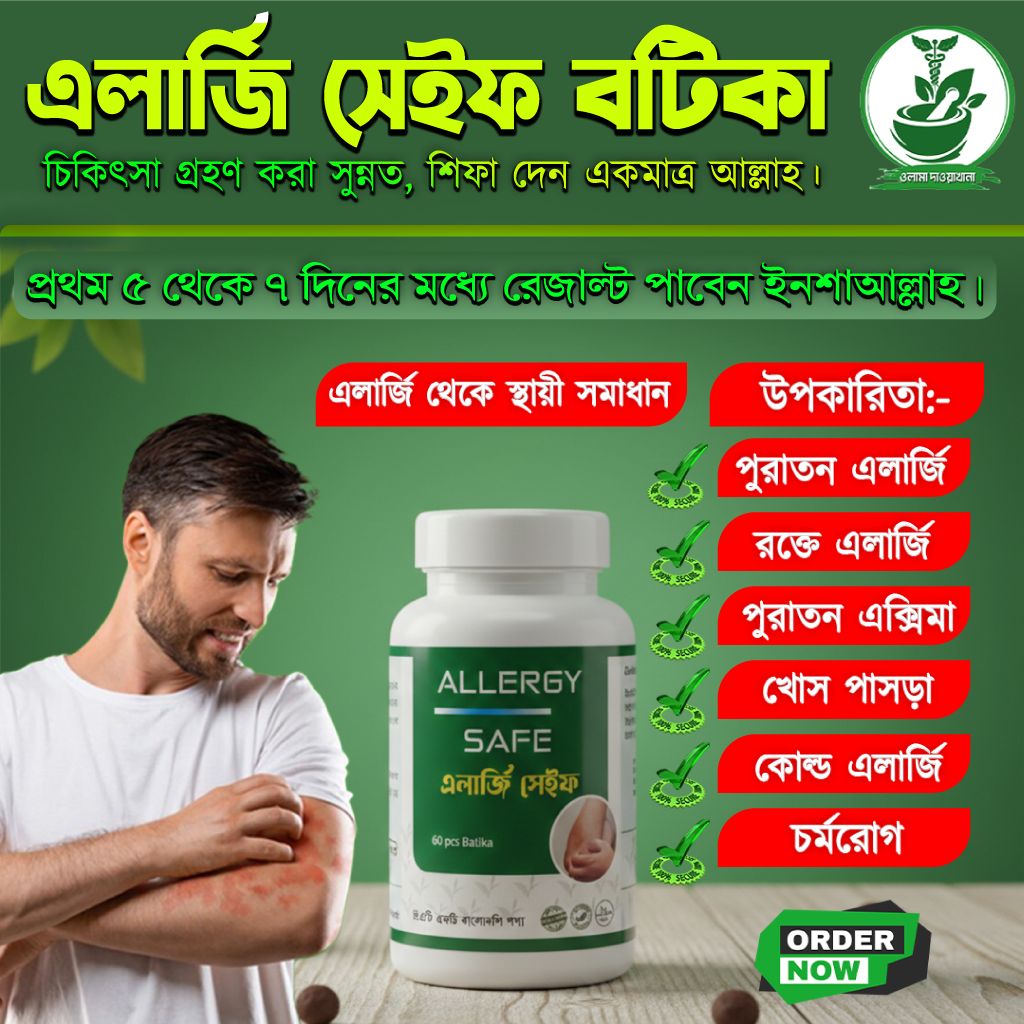 এলার্জি রিলিফ প্লাস ১ ফাইল